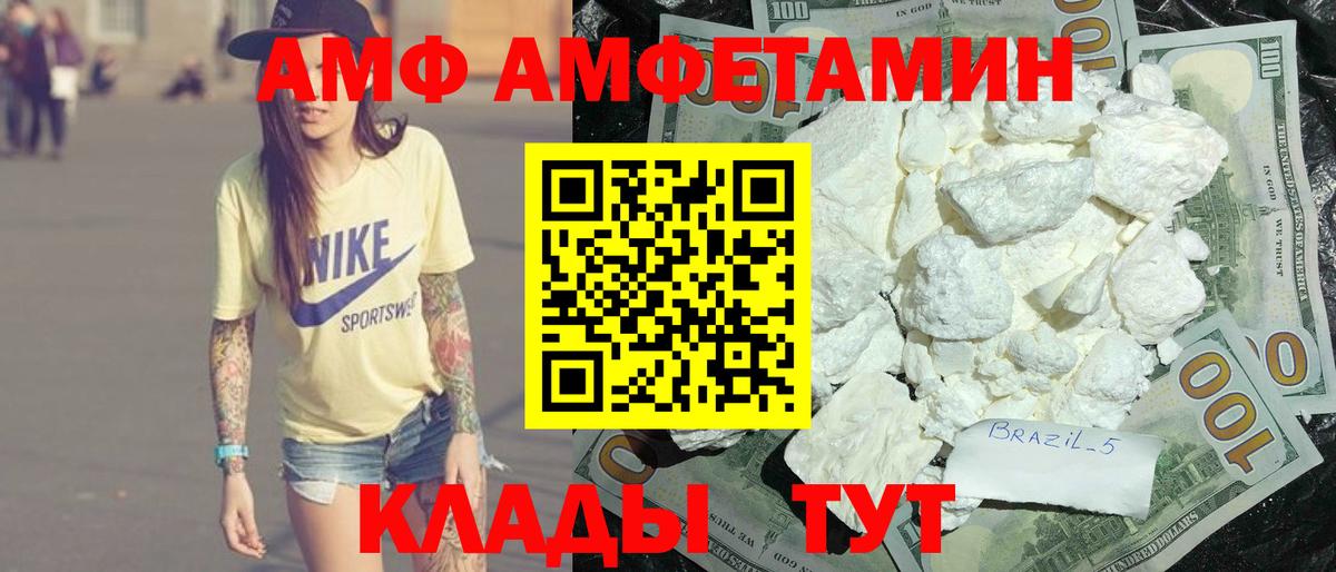 Amphetamine Розовый  Amphetamine  Ливны  Вход с VPN 