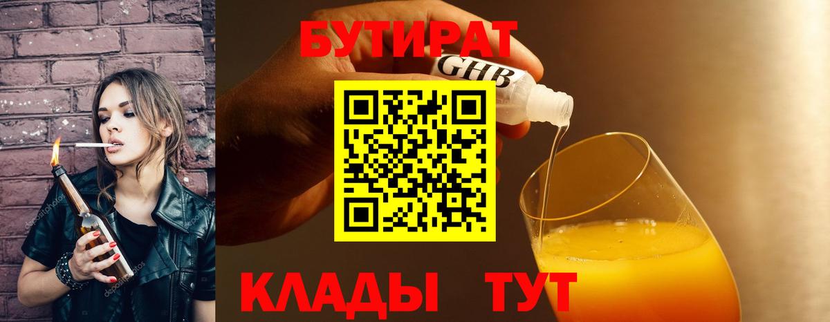БУТИРАТ  Вход с VPN  Ливны  Бутират BDO 33% 