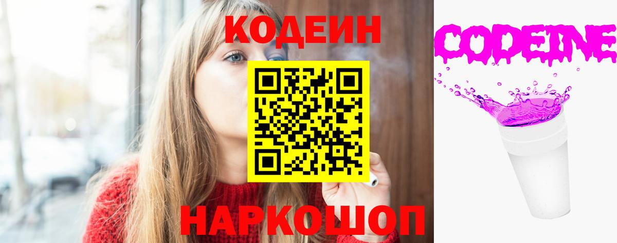 Ливны  Кодеиновый сироп Lean напиток Lean (лин)  Кодеин напиток Lean (лин)  Вход с VPN 
