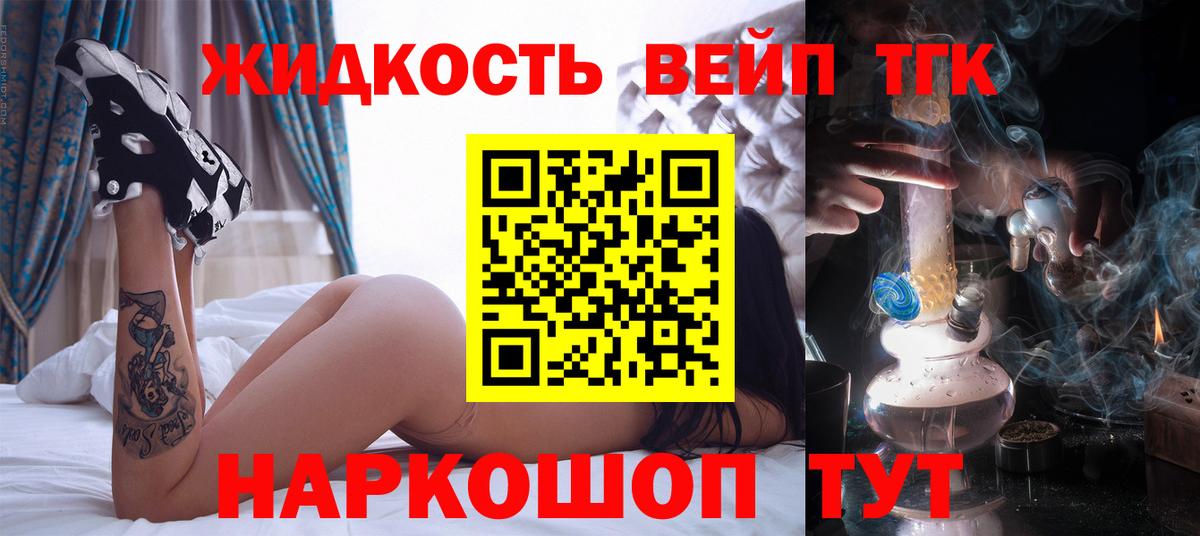 ТГК жижа Ливны